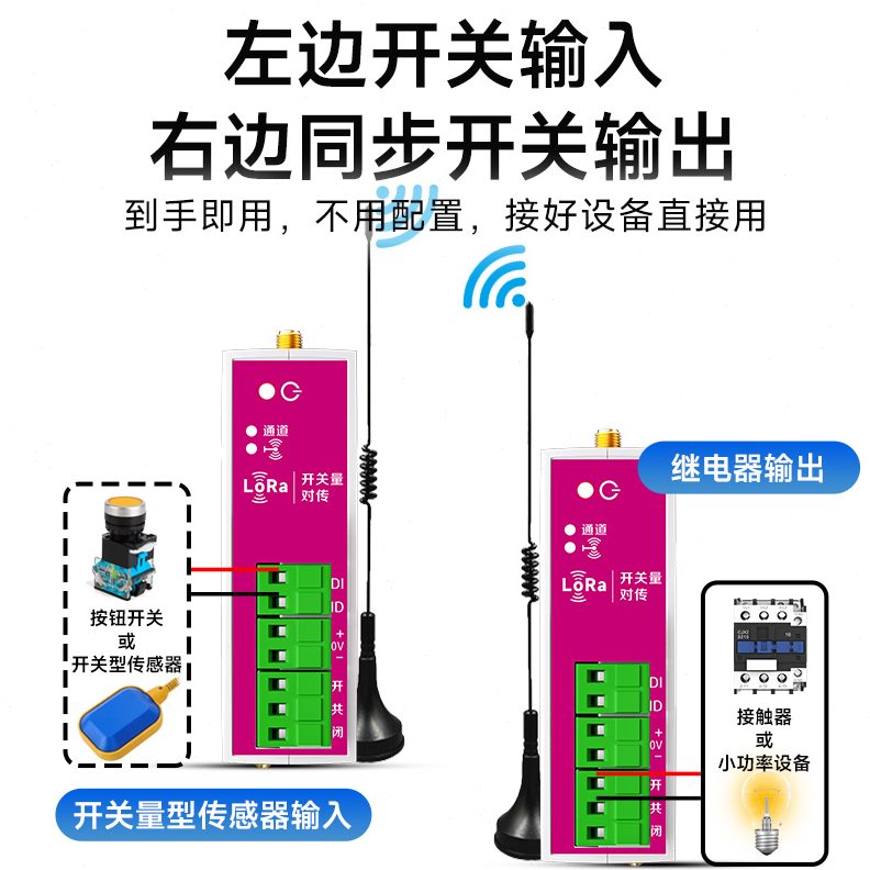 超对远固定开关水塔供反馈输对传开关号无线LORA无线信双向传传量
