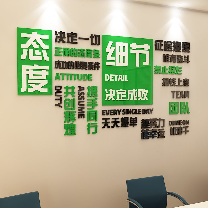 3d立体亚克力励志墙贴办公室装饰公司企业文化墙标语团队贴纸标语