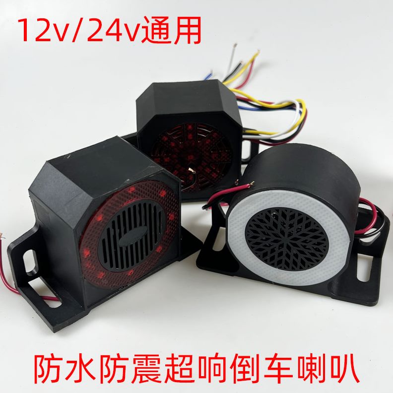 喇叭弯提倒车24V左右器通用大警示语音三合一12V货车倒车喇叭转示