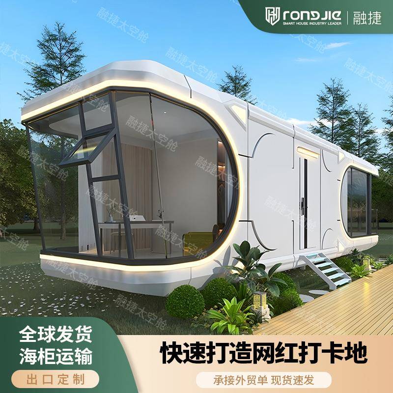 融捷模块化网红太空舱移动房民宿景区高端智能房屋微宿苹果舱厂家