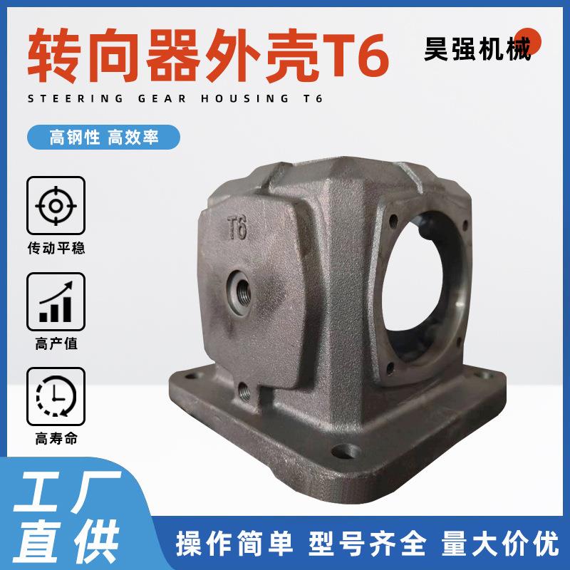 转向器配件T6转向机外壳立式变向箱铝壳涡轮箱机械五金零配件