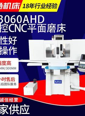 M3060AHD数控C平面磨床厂家供应全自动精密数控平面磨床