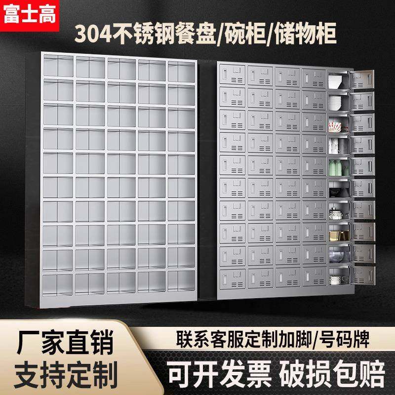 不锈钢餐盘柜学校工厂员工餐厅食堂碗柜多格餐具柜多门带锁储物柜,商业/办公家具,办公储物柜,淘宝优惠券,粉丝福利购,淘宝优惠卷