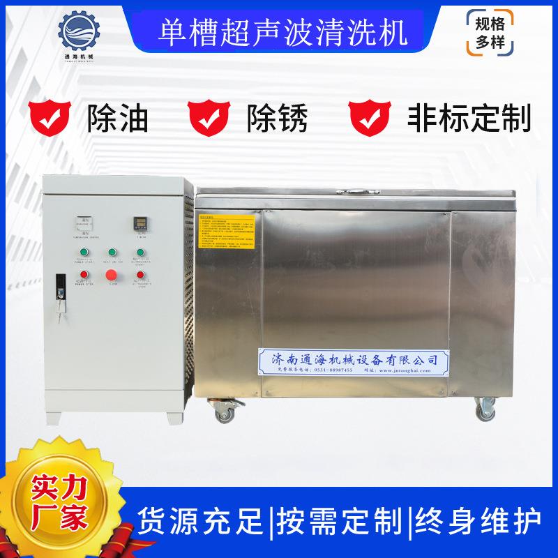 单槽超声波清洗机五金配件除油除锈工业超声波清洗机设备