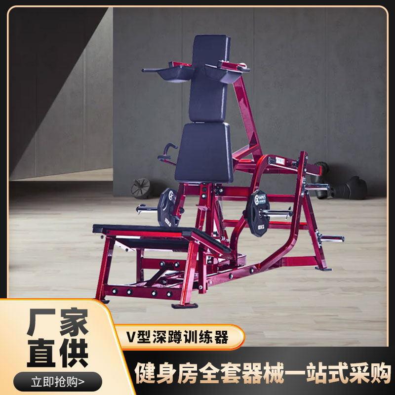 健身房商用器械肌肉训练器V字型深蹲架塑形深蹲机臀部肌肉训练器