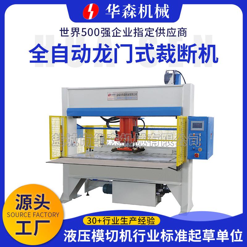 厂家供应全自动龙门式裁断机服装鞋帽下料机足球排球冲裁机