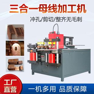 铜排母线机闭式折弯剪切冲孔液压铜排多功能铜排机母线加工机