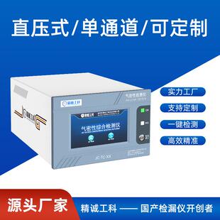 蓝牙耳机防水测试厂家直销密封测试气密性仪测漏仪气密检测设备