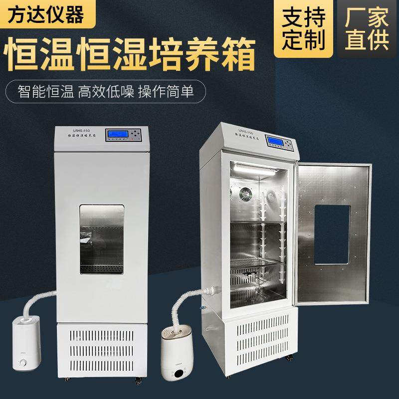 常州LRHS-150恒温恒湿培养箱恒湿培养箱,工业油品/胶粘/化学/实验室用品,试验箱,淘宝优惠券,粉丝福利购,淘宝优惠卷