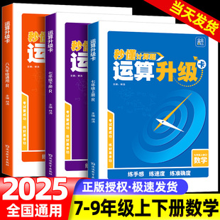 2025新天天向上初中运算计算升级卡七八九年级全一册通用数学专项训练下册上册同步练习册强化秒懂计算题强化秒懂中学生基础训练题