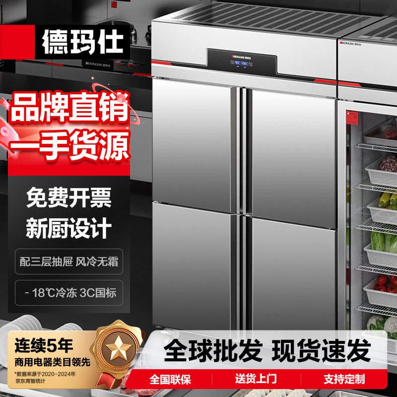 德玛仕商用冰柜四维风冷无霜四开门冷藏冷冻柜酒店厨房专用保鲜柜,厨房电器,其他商用厨电,淘宝优惠券,粉丝福利购,淘宝优惠卷