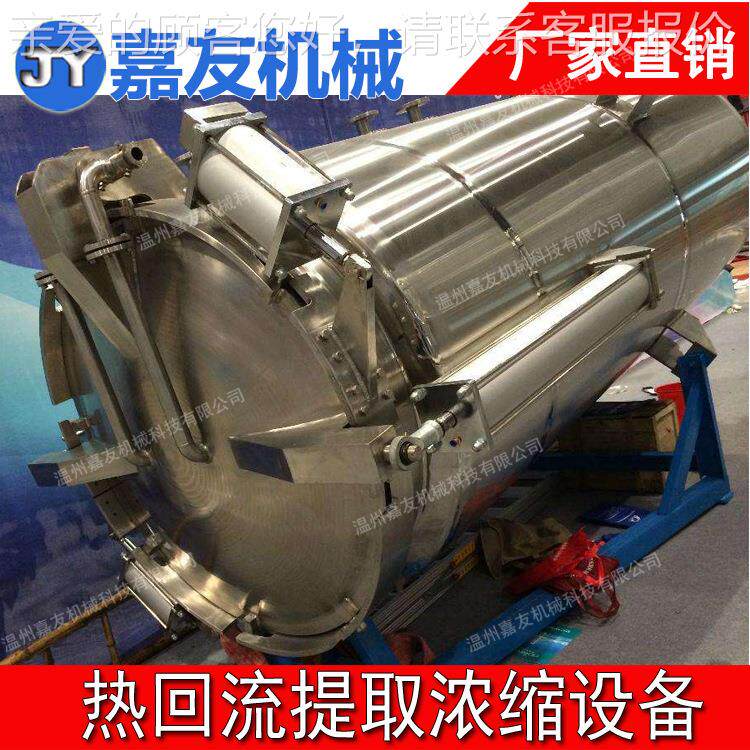 温州提罐厂 直JY-TQ-30筒型多功取取能家提取罐 中药多功能提浓缩