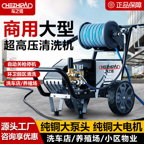 车之派商用洗车机220V超高压水枪洗车店清洗机养殖场大功率洗地机