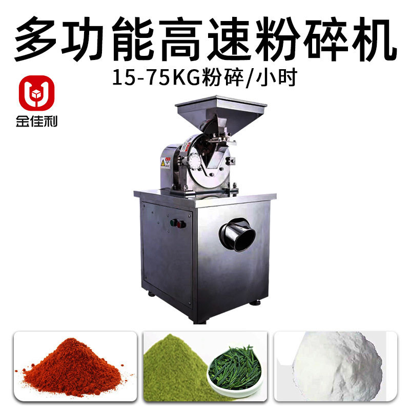 全自动立式固体物料颗粒粉碎机咖啡大豆大米研磨机饲料粉碎搅拌机