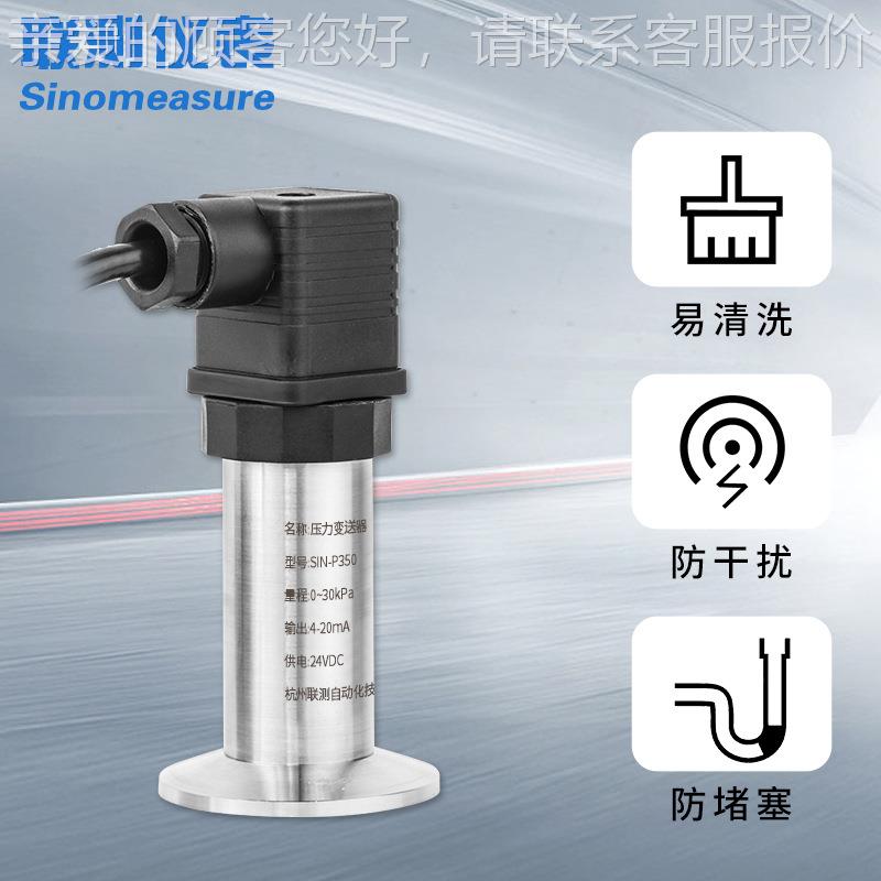 卫生型压力传感器 齐平膜式变卡箍安装膜SIN-P350腔水压隔无平膜