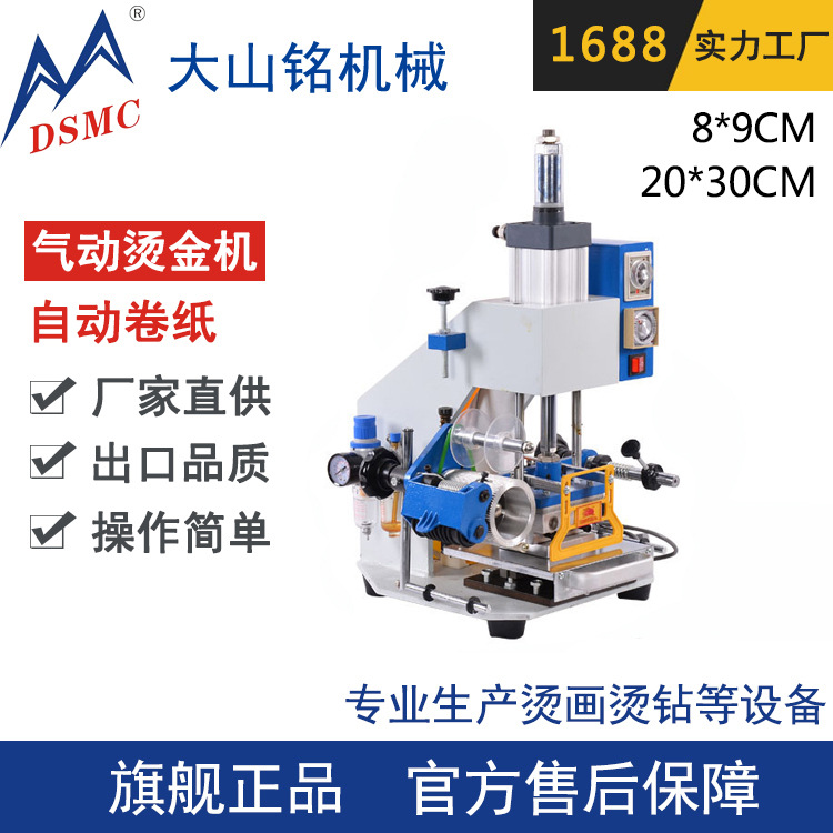 DSMC/大山铭 婚礼宴会请帖烫金机 LOGO烫金印字机 自动烫金机