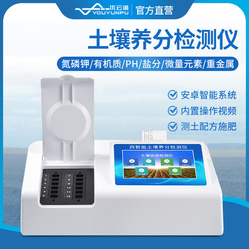 土壤养分检测仪多通道土壤氮磷钾肥力测试仪高精度土壤养分速测仪