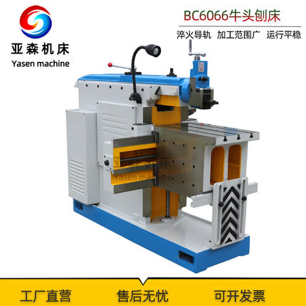 金属刨削设备 牛头刨床BC6066 普通牛头刨床 全机械刨床BC6066