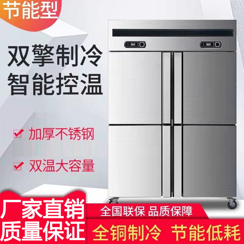 冰柜保鲜冷冻四门商用厨房冰柜保鲜冷冻两用酒店六门厨房双温冰柜,厨房电器,其他商用厨电,淘宝优惠券,粉丝福利购,淘宝优惠卷