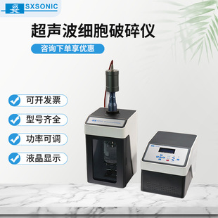 超声波细胞破碎仪实验室超声波破碎机细胞粉碎机FS-450N调频