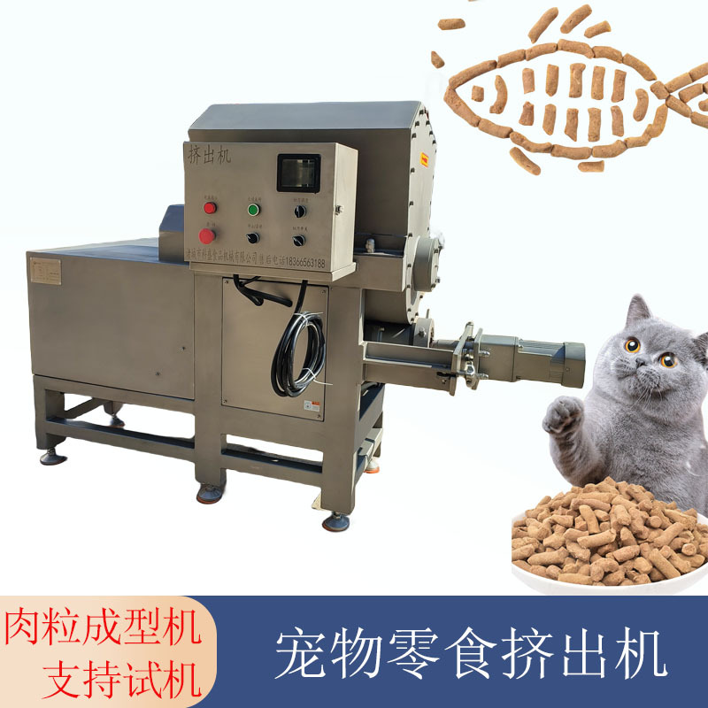冻干宠物肉粒挤出机 猫粮狗粮挤压成型机 生骨肉条挤出机