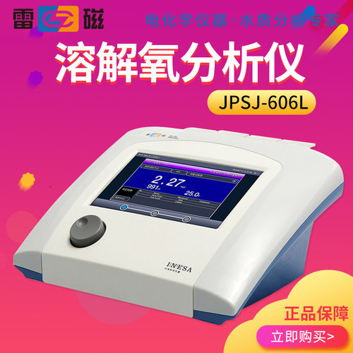 上海雷磁 JPSJ-606L 多功能溶解氧分析仪
