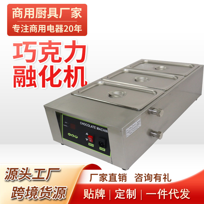 商用巧克力热熔机巧克力加热保温炉巧克力融化锅,五金/工具,超声波清洗设备,淘宝优惠券,粉丝福利购,淘宝优惠卷