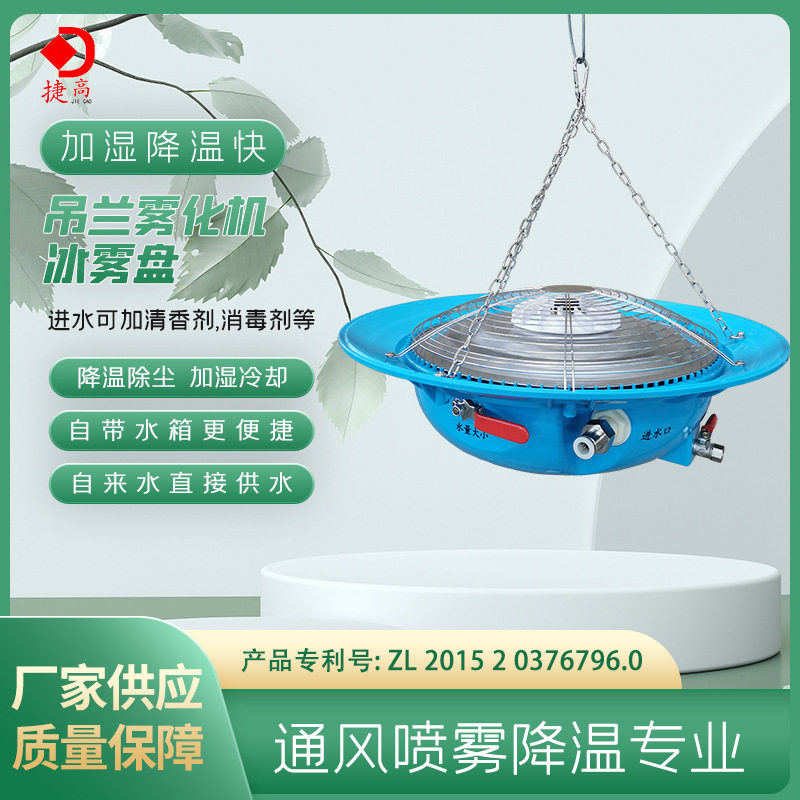吊兰雾化机冰雾盘离心喷雾风扇工业雾化加湿水雾器降温电风扇工业