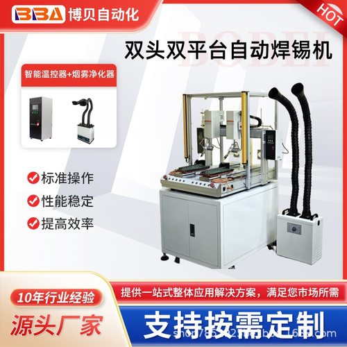 博贝双平台自动焊锡机设备支持点焊 拖焊 弧焊加安全光栅外贸专供