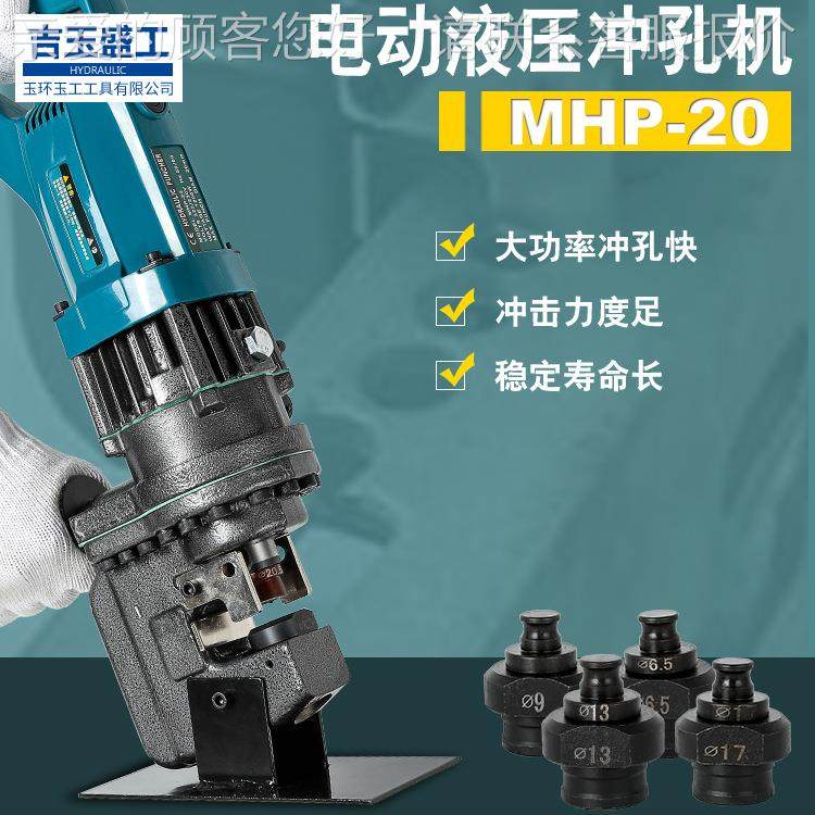 电铸钢动液压冲手机插电式一体打孔机小型持角孔铁槽钢角钢开孔机