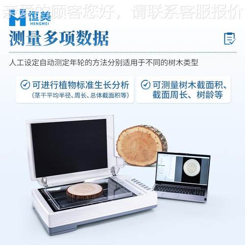 树木年轮分析植物长年龄HM-NL检测树木圆仪盘生面积周长图分像析