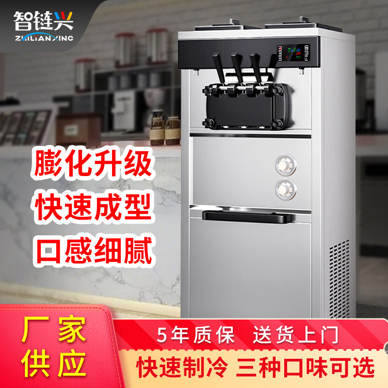冰激凌机商用立式台式冰淇淋机小型自制全自动甜筒软雪糕机速冻
