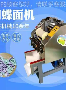 多功商用蝴蝶面机小卡通面通机果蔬蝴蝶面全自动卡82526馒型能头