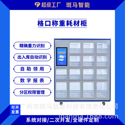智能耗材柜格口称重耗材柜集群高值低值全院物资一体化管理解决方