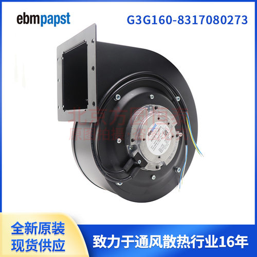 德国ebmpapst G3G160-8317080273 单进风前倾离心风机 230V 现货