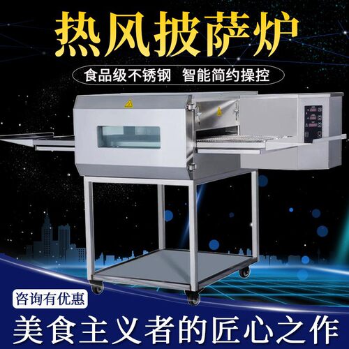 Chain pizza oven 履带传送式热风循环烤炉 塔司丁薄饼链条式烤箱