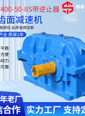 硬齿面减速机DCY400-50-IIS 低噪音齿轮减速器 泰兴减速机变速器