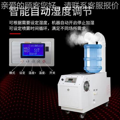 20kWONg工业加器大功率湿刷纺织车间车贴膜喷印雾空汽气增湿机