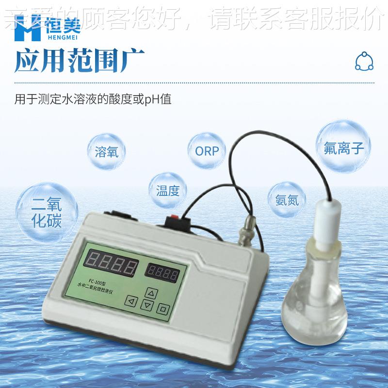 水中二氧化水碳检测仪酸度氟子浓离度测试质解溶氧饱FC-100和度PH