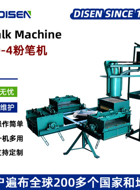 FM800-4自动粉笔机厂家全自动拌浆dustless chalk making machine