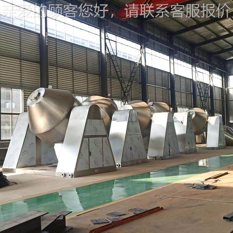 双锥混合机空回双锥混合间转干燥机家真源头厂食品医药中体干燥