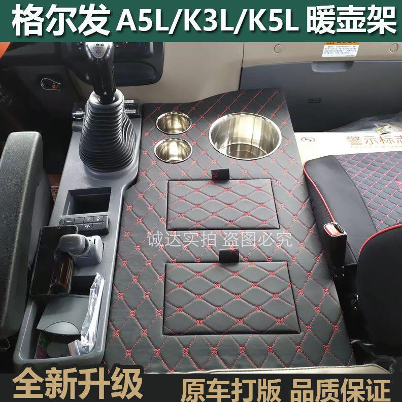 5 K杯架L货车尔新款架座储物箱架X茶壶车用K6格KA5发水壶暖壶大5W