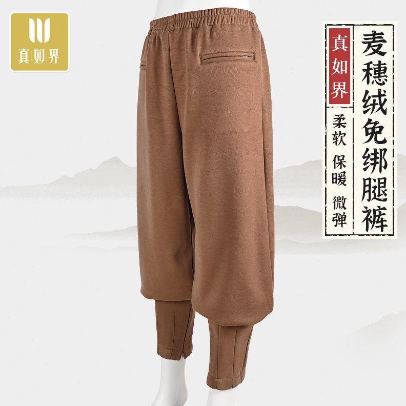 绒免新品裤男真如界秋冬僧服僧衣加厚师父僧冬季麦穗保暖僧服绑腿