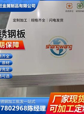 不锈钢板S88300L、00I3、0I3研磨SA30SAI88AI不锈钢30STM30、8S棒