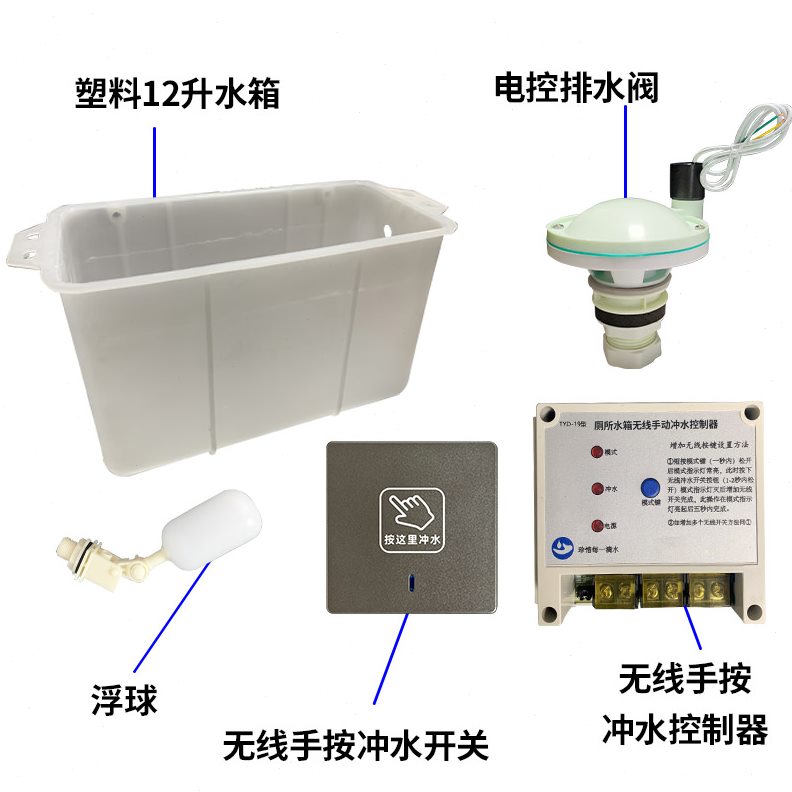冲改造手水器单蹲坑开关便手按高无线隐藏免布线方按厕所冲水箱位