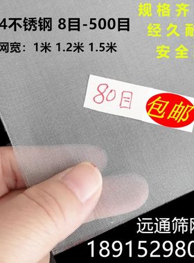 不锈钢 20860 101016 1200  -30 040目150 过滤0筛网 705030  8 0