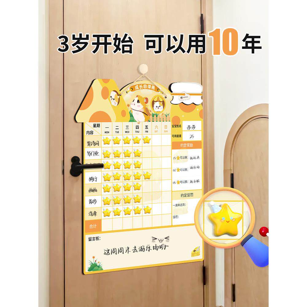 儿童成长自律表奖励记录孩子养成好习惯学习墙贴挂式开学计画表贴