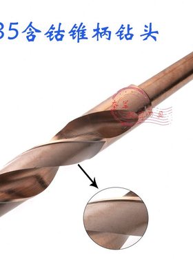 35 锥柄麻花钻头33254 5 高不锈钢3  3.530.M31 33231.5含钴.钴3