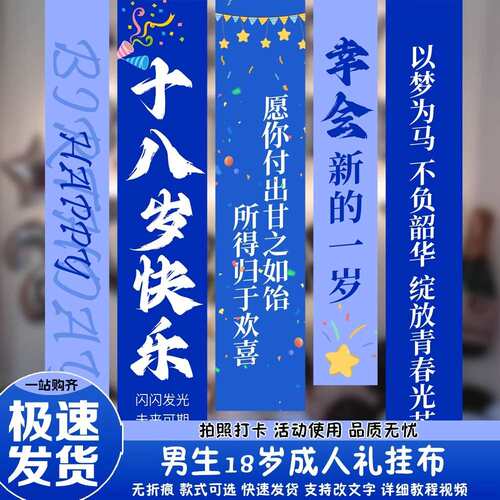 成人礼装饰男生女生18岁成人礼派对布置装饰聚会背装扮18岁快乐