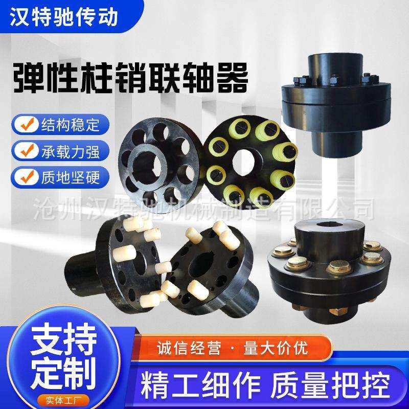 柱销联轴器HL弹性套柱销联轴器TL弹性柱销齿式联轴器ZL尼龙棒